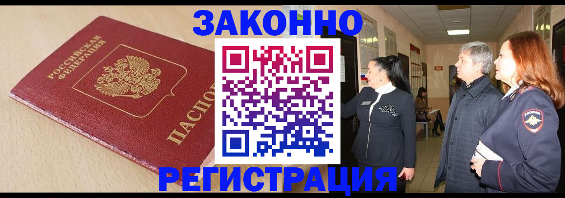 купить прописку в Валдае